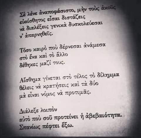 ΣΕ ΛΕΝΕ ΑΝΑΠΟΦΑΣΙΣΤΟ